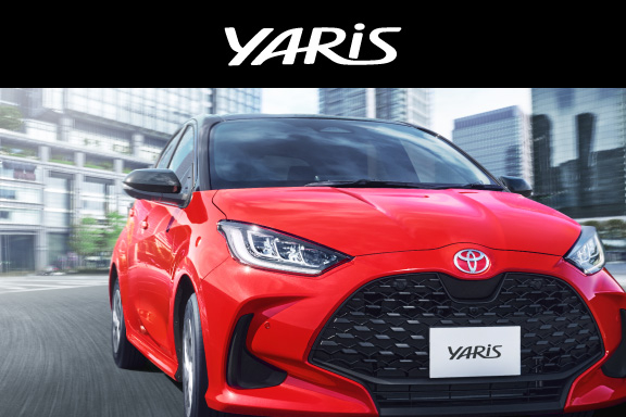 ヤリス | 静岡トヨタ【公式】