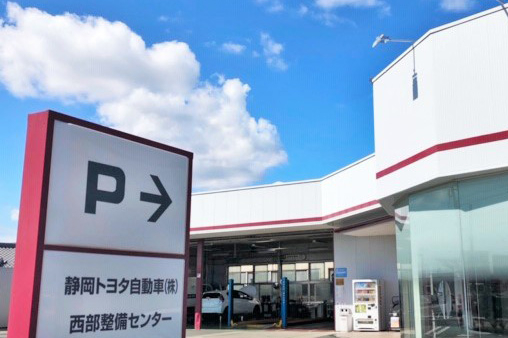 西部整備センター
