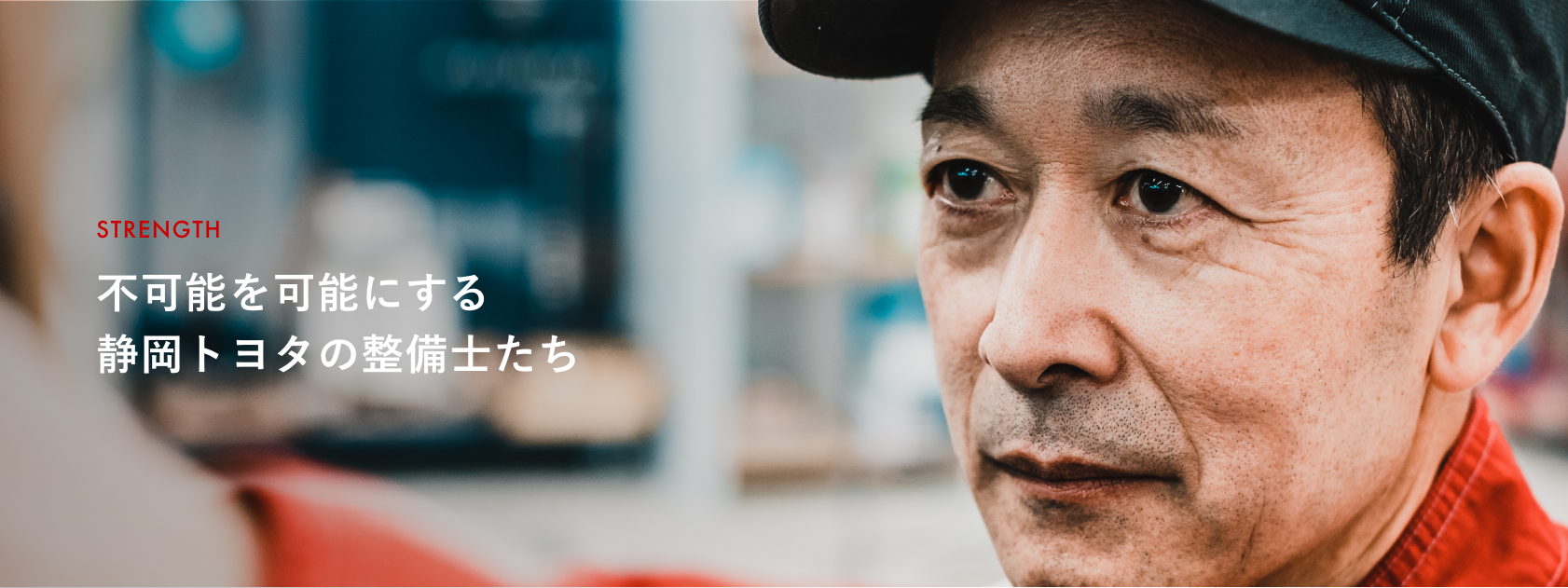 アフターサービス 静岡トヨタ