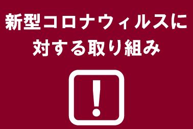 コロナ01