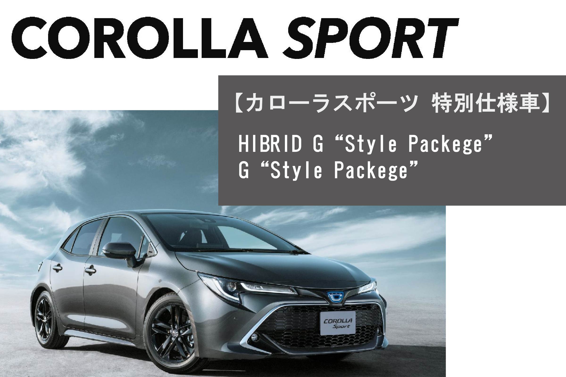 カローラ スポーツ 静岡トヨタ