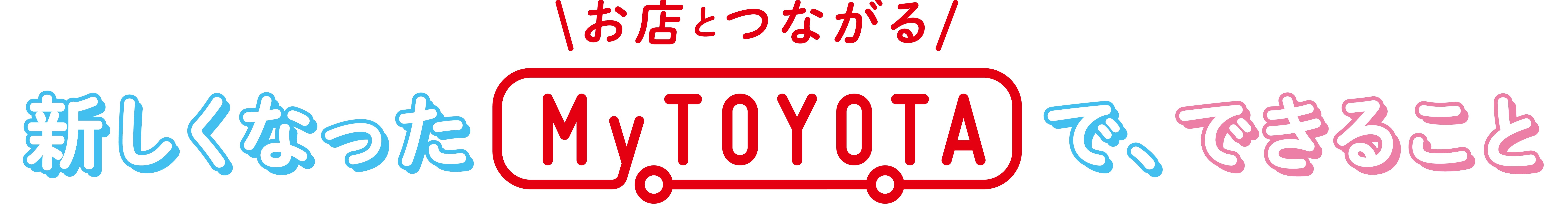 My TOYOTA 静岡トヨタ