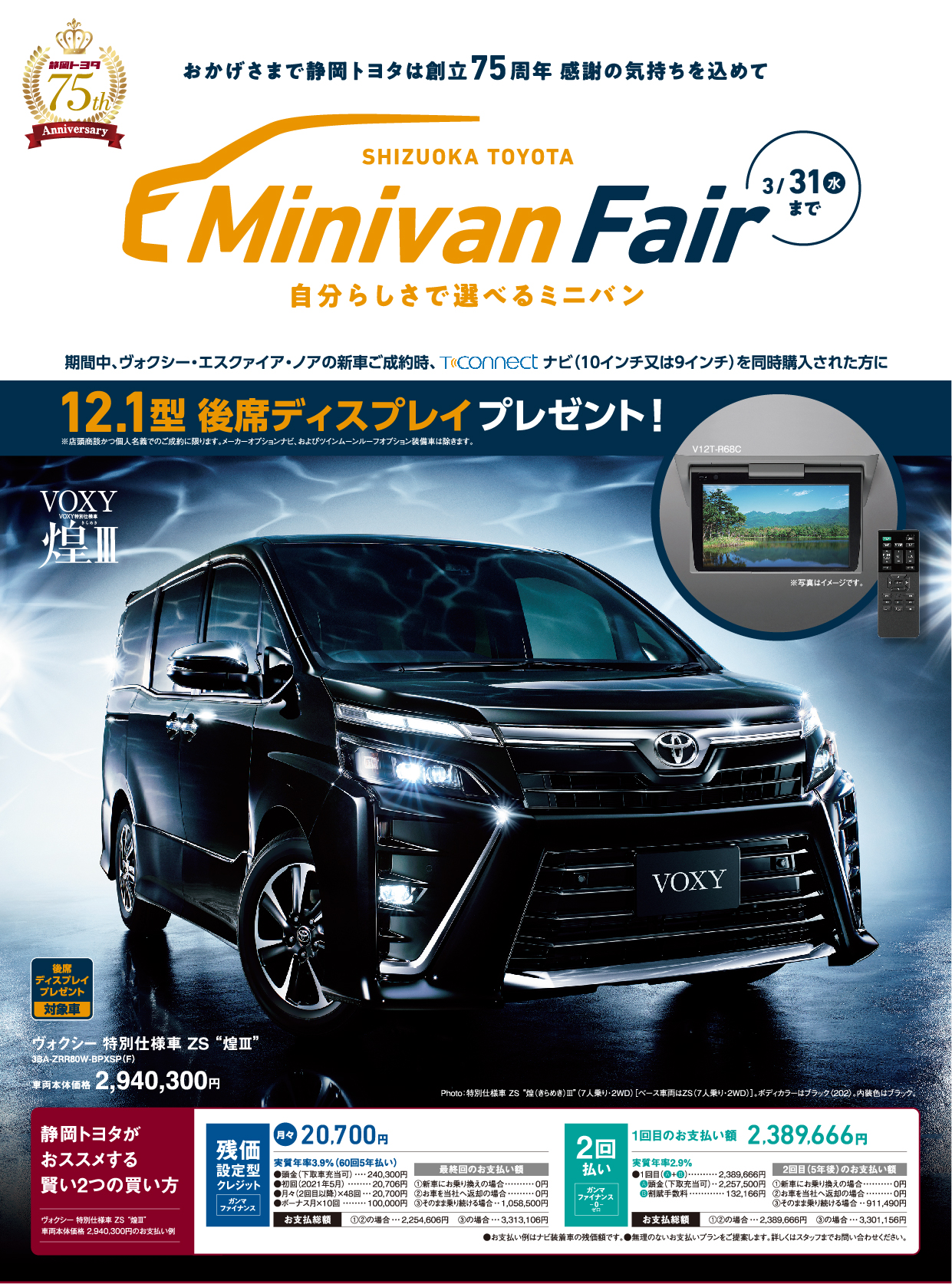 Minivan Fair 静岡トヨタ Minivan Fair 静岡トヨタ