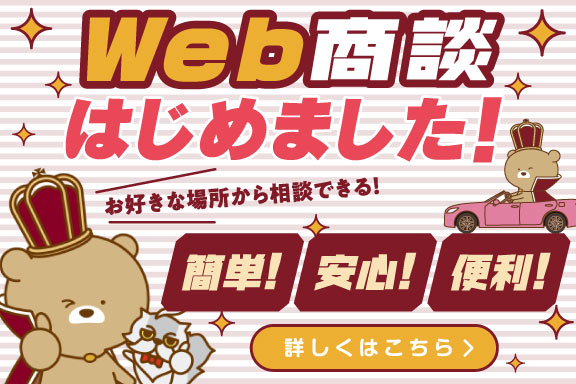 Web商談はじめました!TOP SPスライドバナー