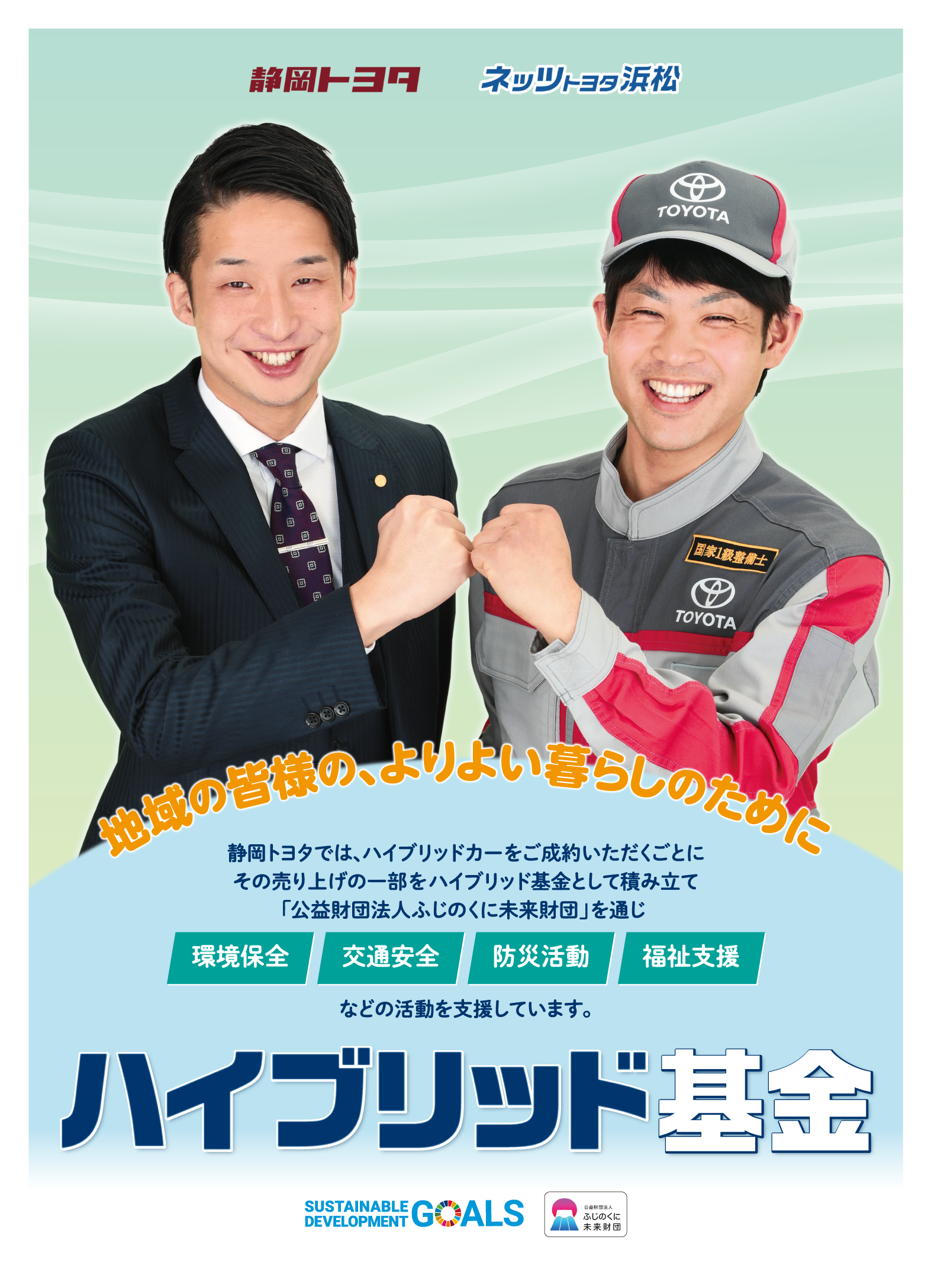 静岡トヨタの社会貢献活動への取り組み 会社案内 静岡トヨタ 静岡トヨタ