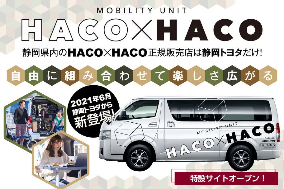 HACO×HACOTOPICSバナーopen