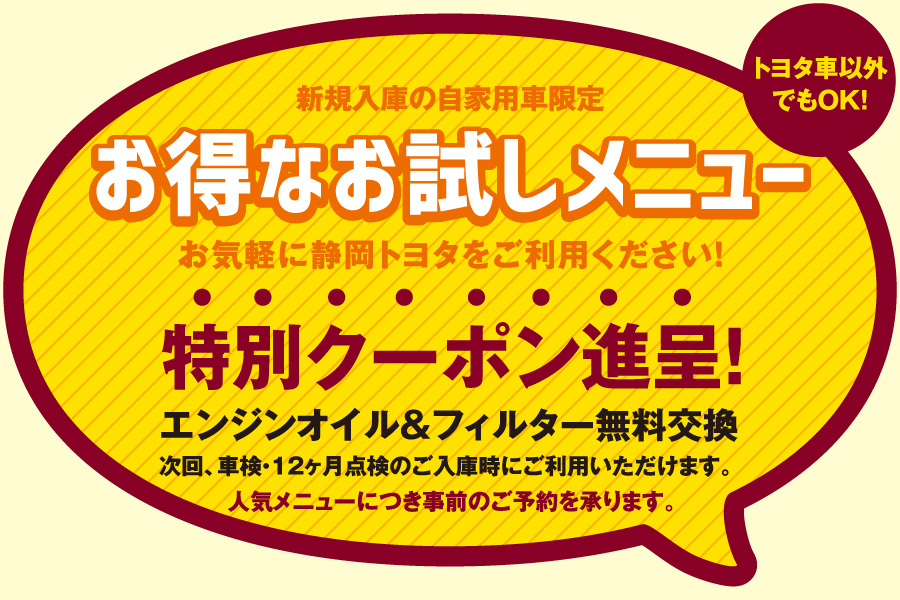 トピックス  静岡トヨタ