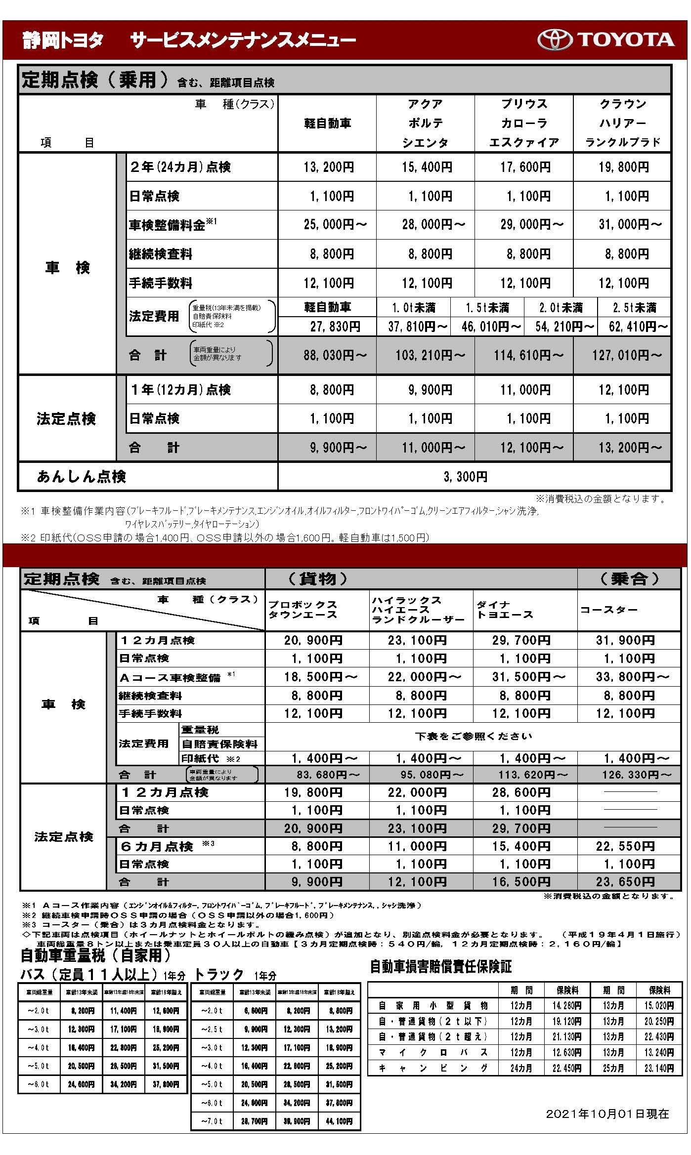 車検 静岡トヨタ