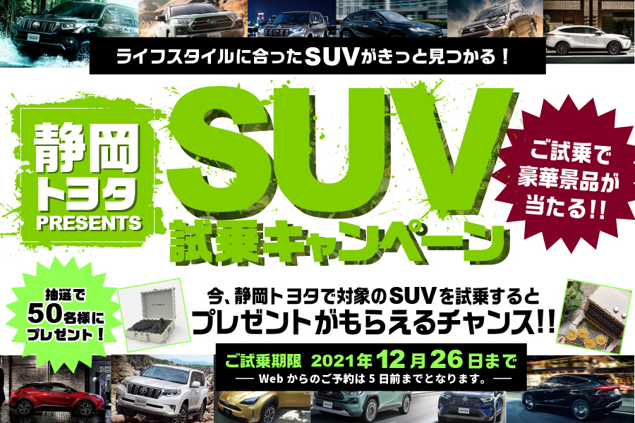 静岡トヨタ For Your Smile For Our Smile 静岡トヨタ For Your Smile For Our Smile