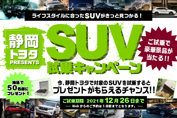 はじめてのご試乗ガイド  静岡トヨタ