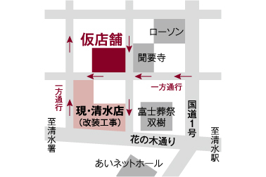 清水店店舗改装工事のお知らせニュース