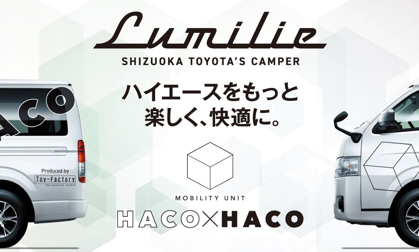 HACO×HACO ハイエース | 静岡トヨタ【公式】