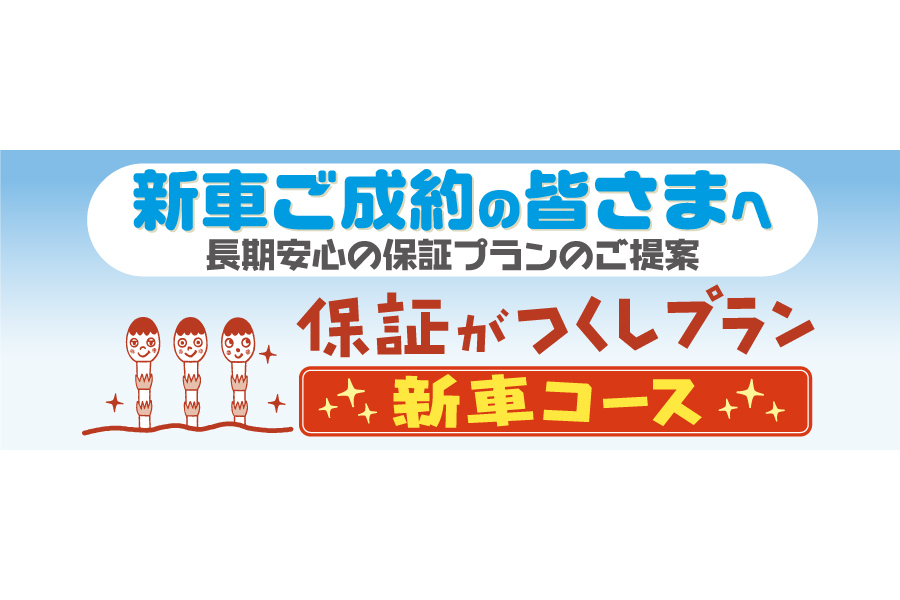 保証 | 静岡トヨタ