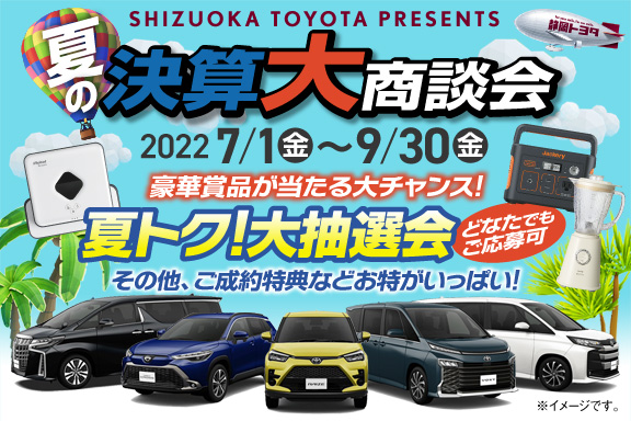 夏の決算大商談会TOP_SP