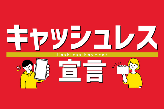 キャッシュレスTOPSP