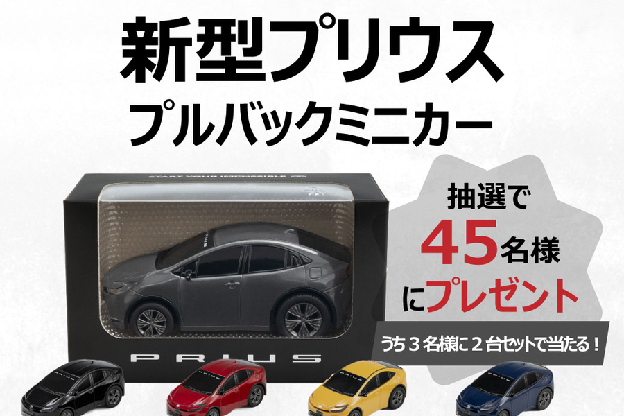 プリウスミニカー2台セット(ブラック・ホワイト) プリウスミニカー2台セット(ブラック・ホワイト)