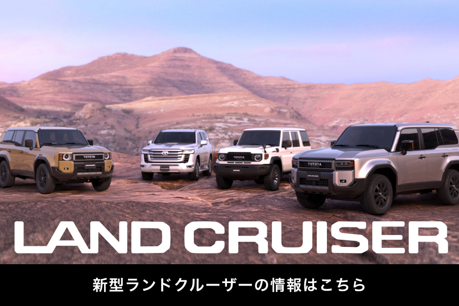 【'23年8月2日10時30分~】【メーカーサイト誘導用バナー】ランドクルーザー 900-600