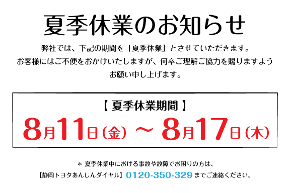 2308_夏季休業のお知らせTOPバナーsp