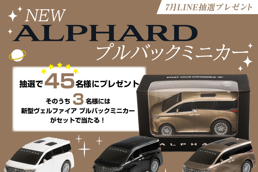 新型ヴェルファイア　ミニカー（1/30）　2台セット トヨタ 新型ヴェルファイアミニカー1/30カラーサンプル 2台セット