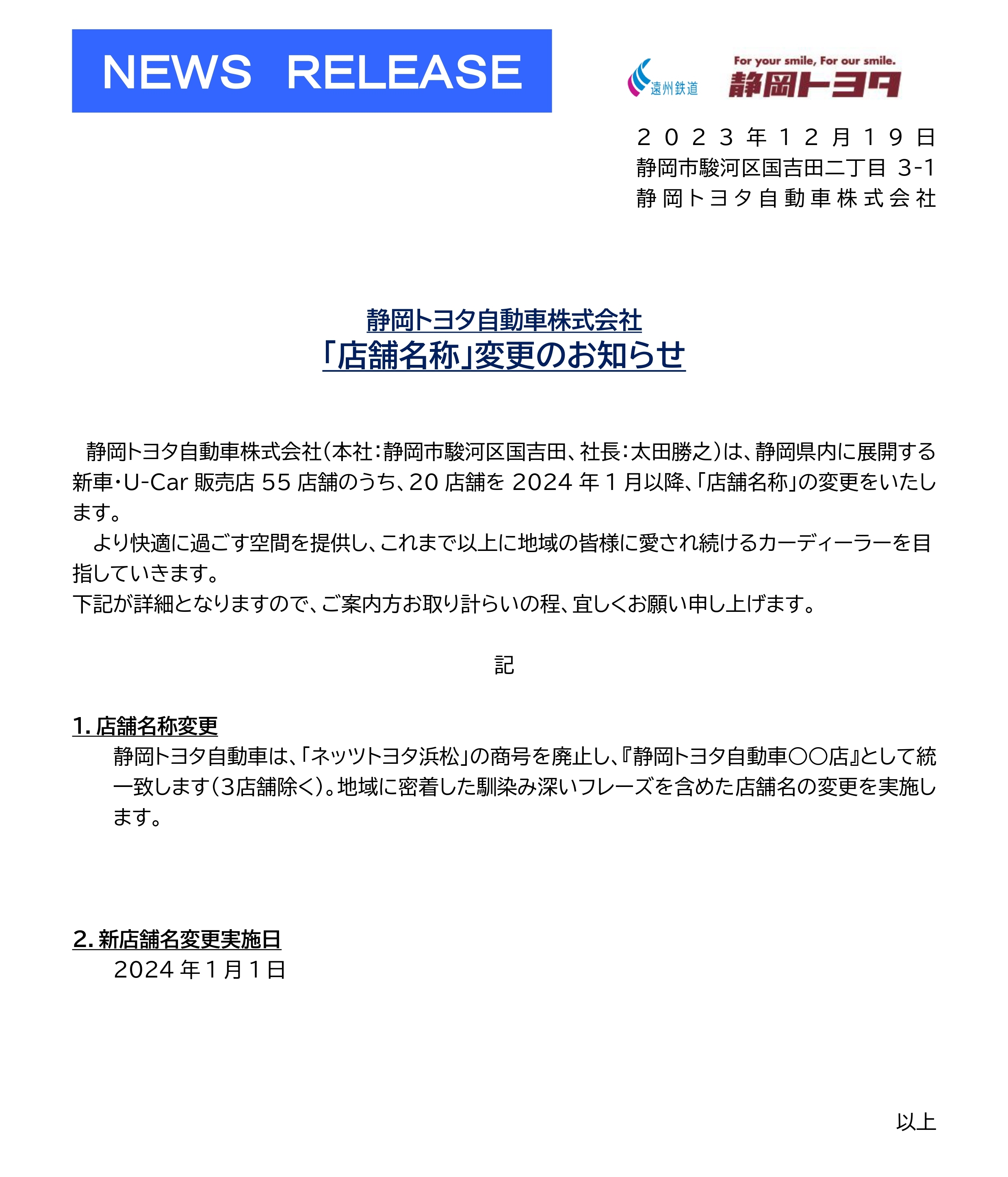 2023年 ニュースリリース | 静岡トヨタ【公式】