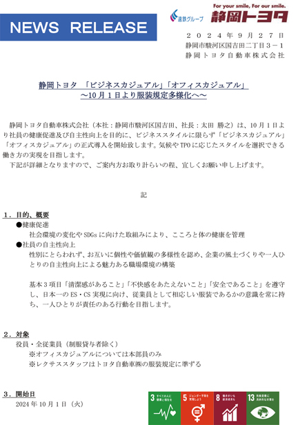 2024年 ニュースリリース | 静岡トヨタ【公式】