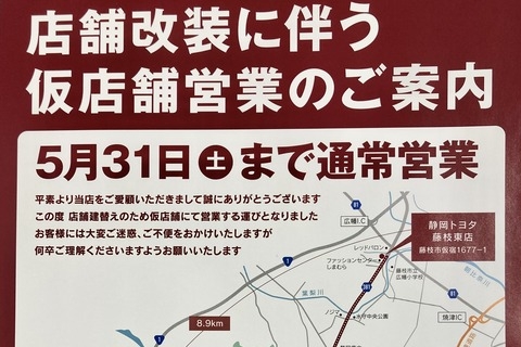 藤枝東店ブログ画像