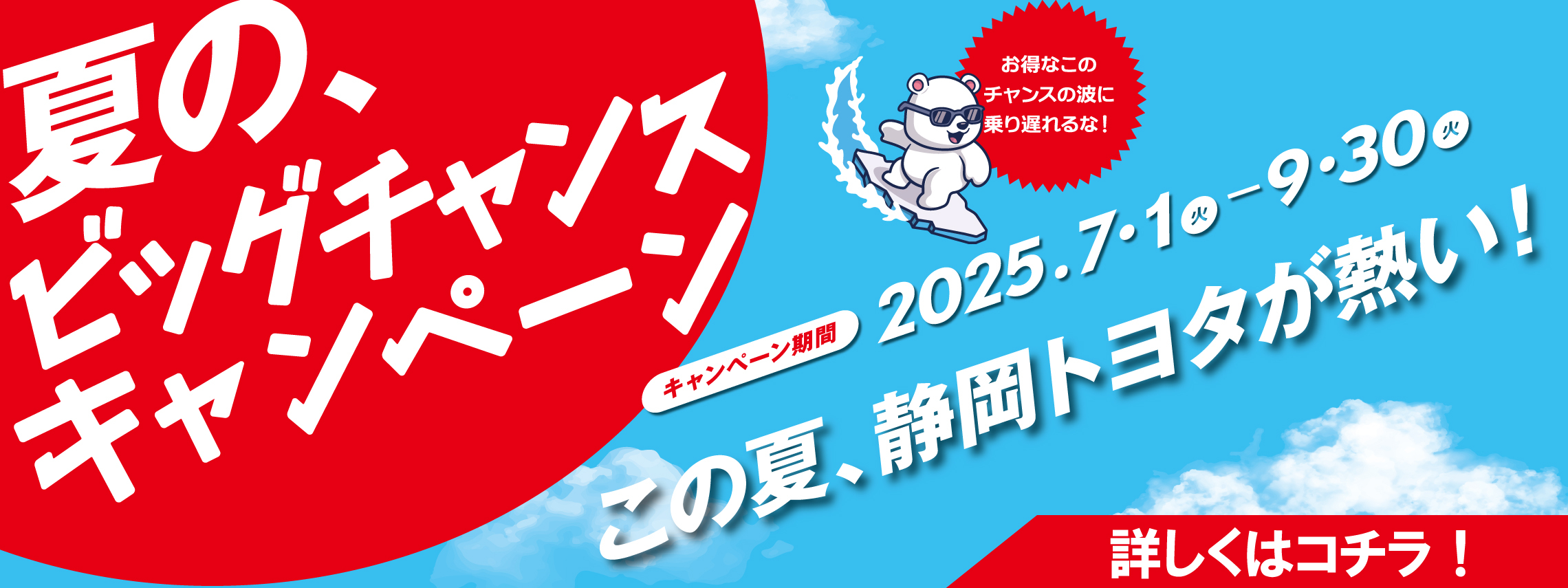 06_202507_Bnr_TOPバナー
