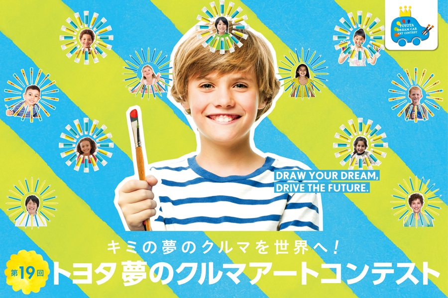 06_202509_トヨタ夢のクルマアートコンテスト