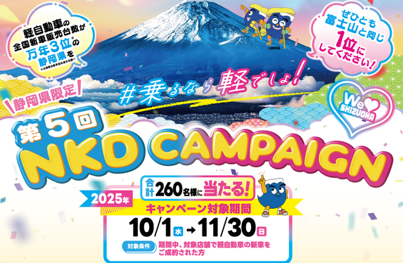 NKDキャンペーンのお知らせ】