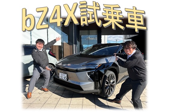 新型bZ4X試乗しませんか？🌟