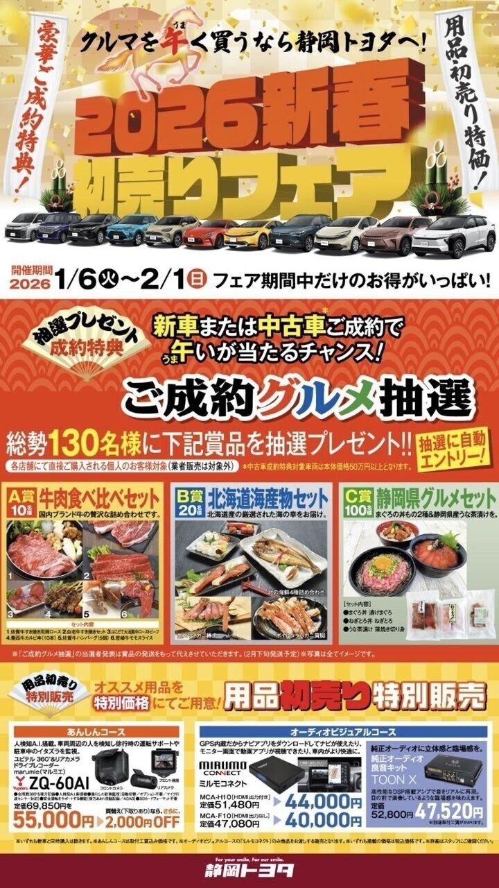 2026新春初売りフェア🐴🎍