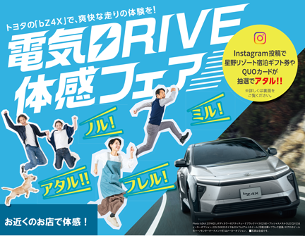 2026年_電気ドライブ体感フェア | 静岡トヨタ【公式】