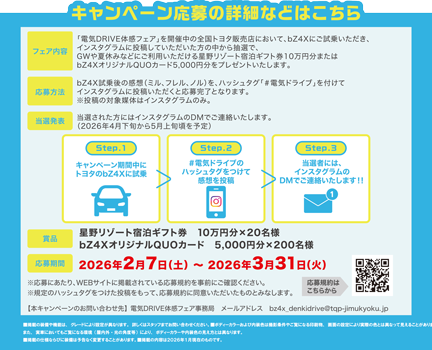 2026年_電気ドライブ体感フェア | 静岡トヨタ【公式】