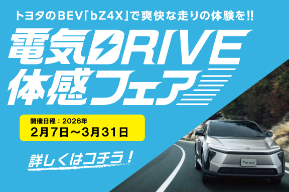06_202602_電気ドライブ体感フェア_SP