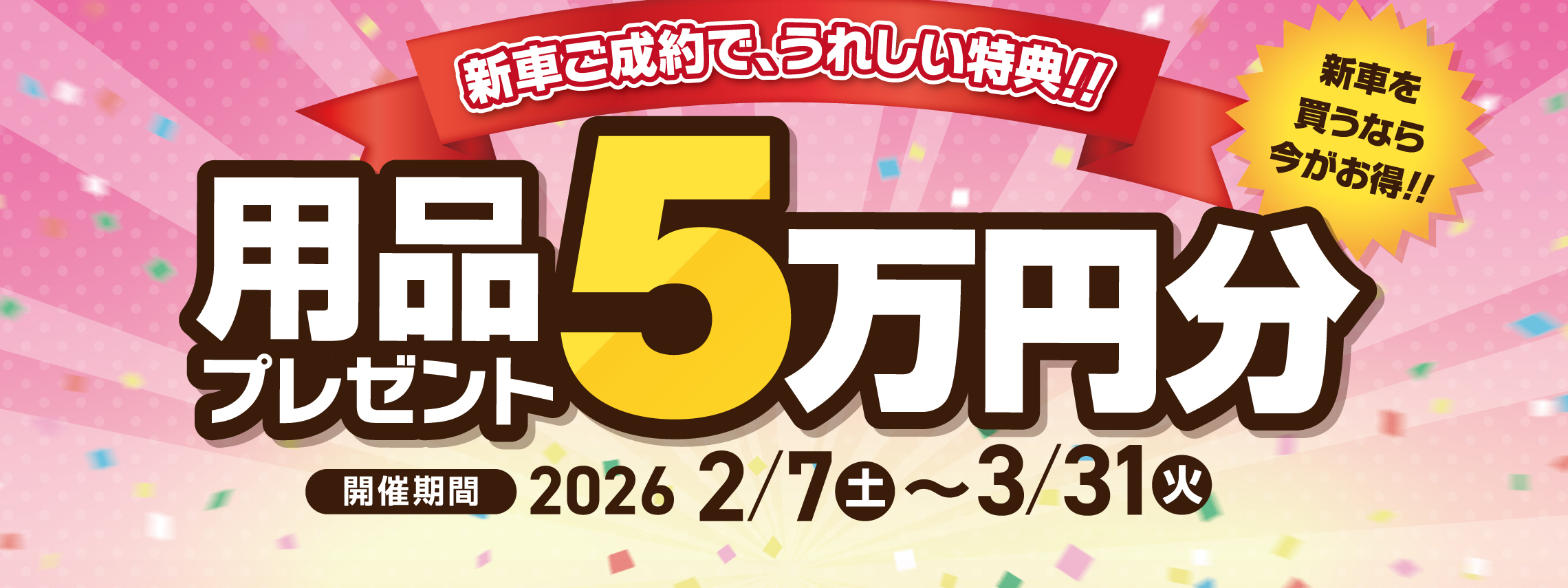 06_202602_用品５万TOP_LP