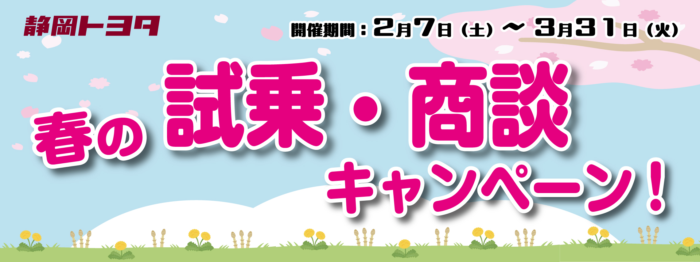 06_202602-03_試乗商談プレゼントTOPバナー_LP