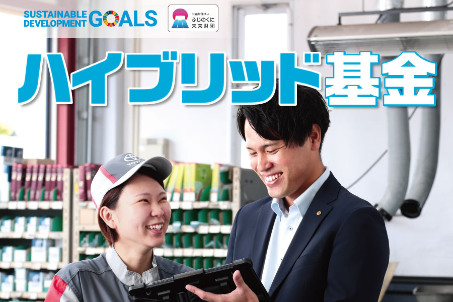 2209_ハイブリッド基金バナー