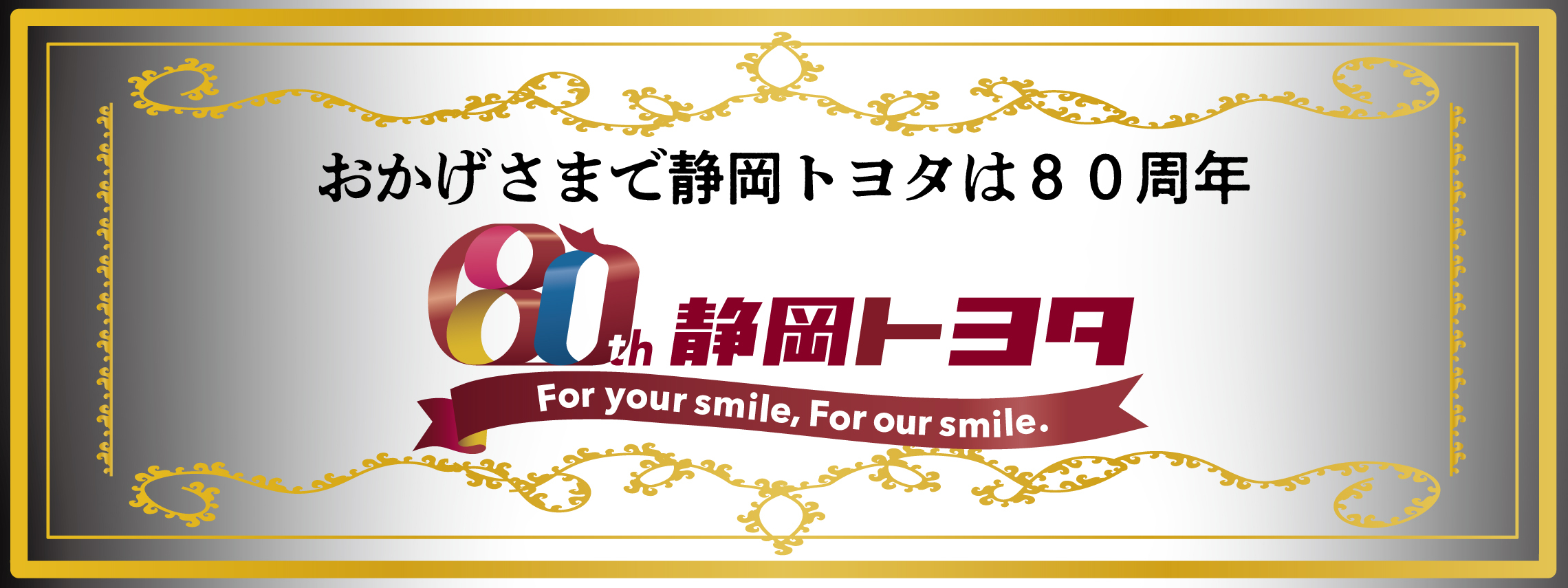 06_202604_トップページバナー_LP(８０周年)