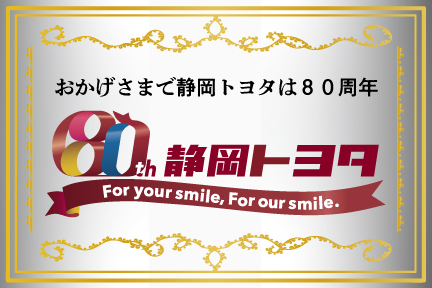 06_202604_キャンペーンバナー_SP(８０周年)