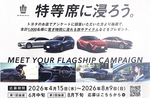 特別なキャンペーンのお知らせ