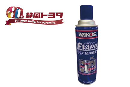 WAKO'Sエバポクリーニングキャンペーン | 静岡トヨタ【公式】