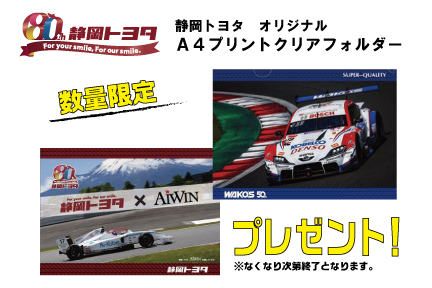 WAKO'Sエバポクリーニングキャンペーン | 静岡トヨタ【公式】