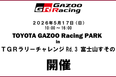 06_202605_TGRP富士山すその