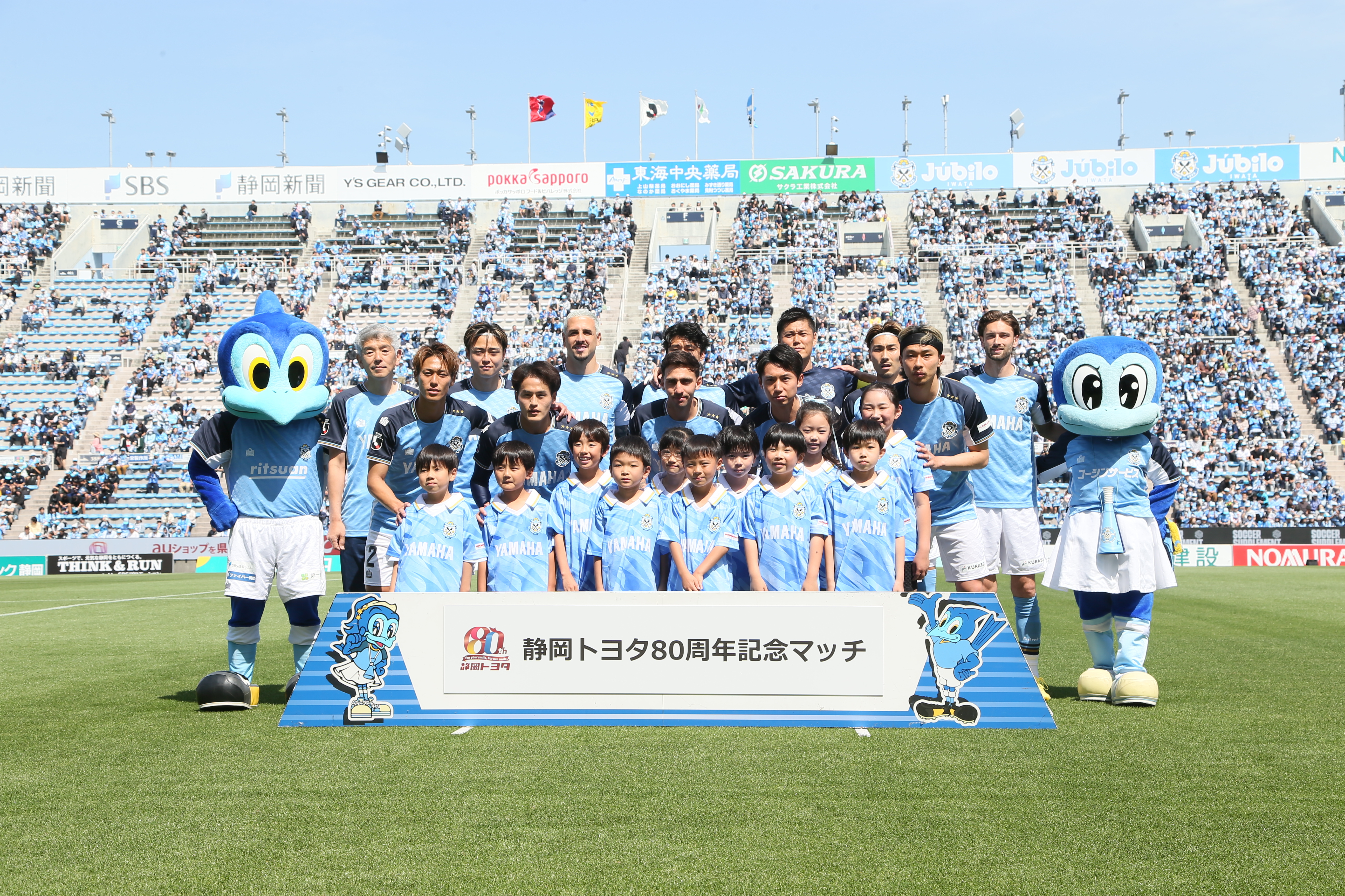 静岡トヨタ創立80周年記念「ジュビロ磐田」応援企画 | 静岡トヨタ