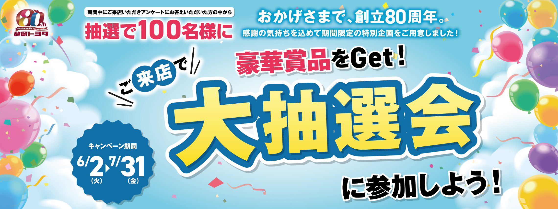 06_202606-07_HP大抽選会_LP