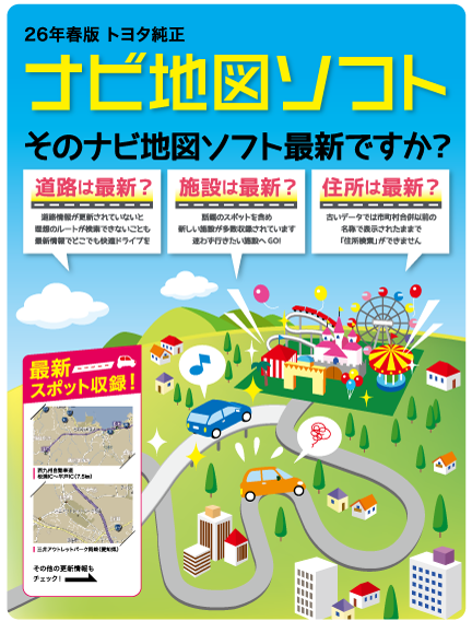 2026_春ナビ地図ソフト | 静岡トヨタ【公式】