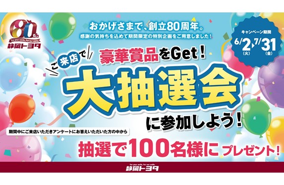 富士宮店 | 静岡トヨタ【公式】