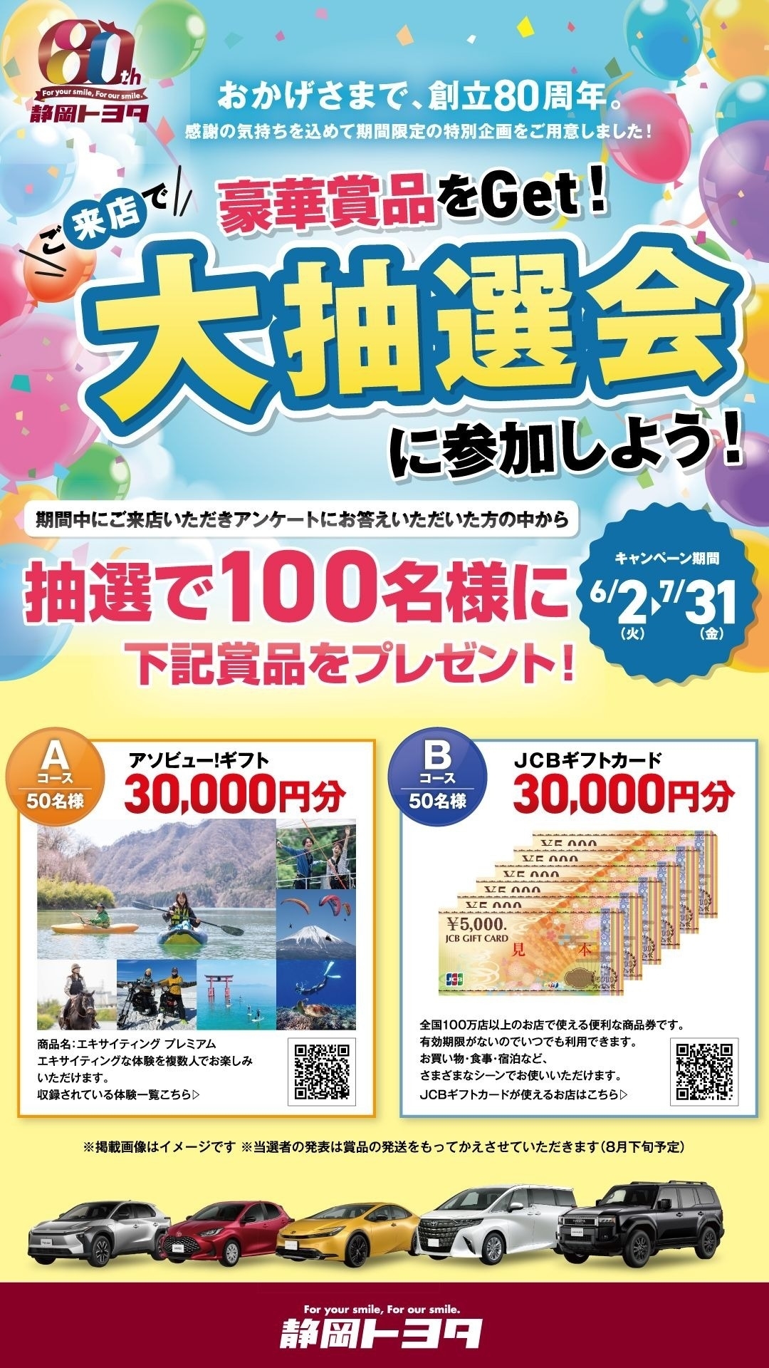 おまとめ買い大歓迎！ ☆大抽選会開催中☆