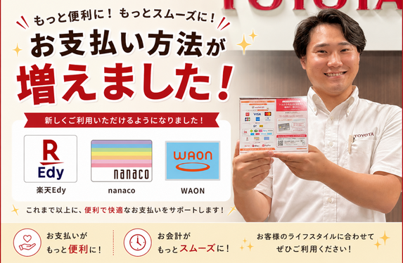 お支払い方法が増えました✨