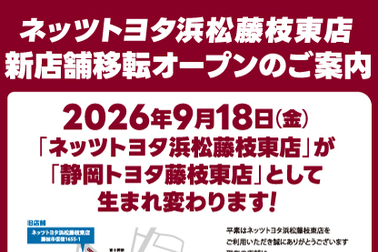 06_20260830_N藤枝東店統合移転の案内文_SP